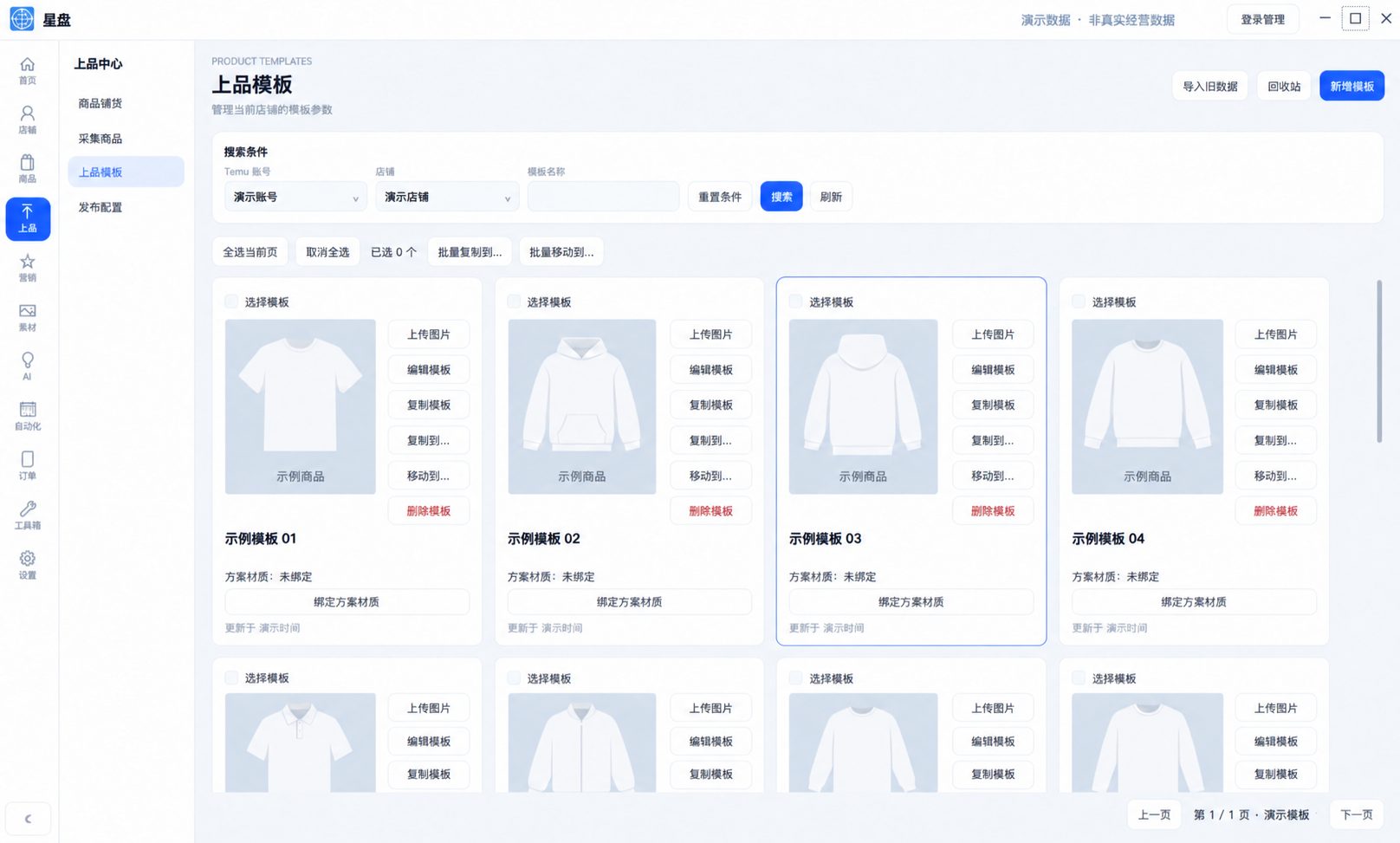 上品模板 · 脱敏演示界面