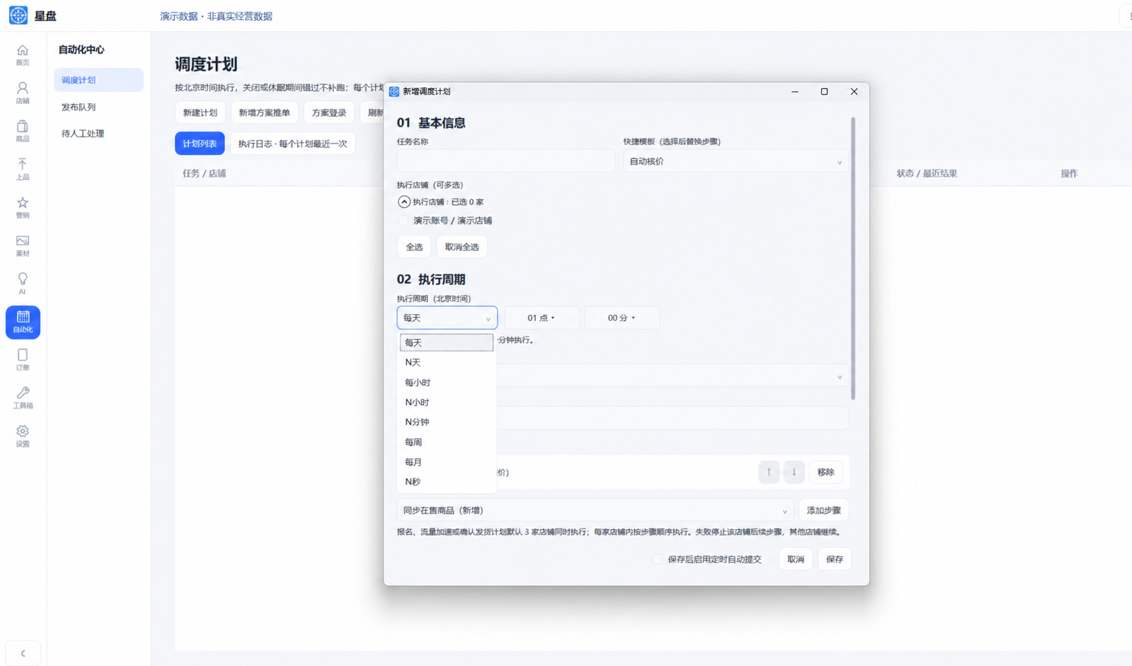 调度计划 · 脱敏演示界面